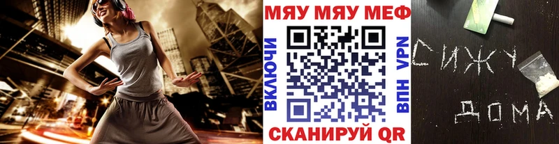 Меф мяу мяу мука Кяхта